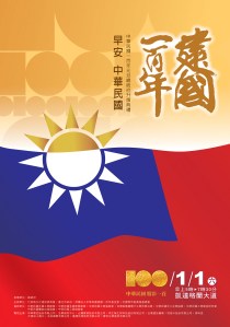 The theme of Jan 1 is "Good Morning, Taiwan". Notice how the birthday is not mentioned.