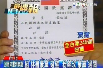 Hao Party's Certificate of being a registered political party